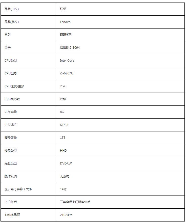 联想笔记本电脑 昭阳e42-8094 14英寸笔记本电脑(i5-6267u /8g/1t/dvd